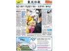 Dong-A Ilbo,Coree du Sud Dong-A Ilbo,Coree du Sud