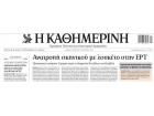 Kathimerini Kathimerini