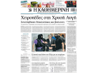 kathimerini kathimerini