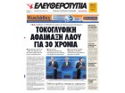 eleftertotypia eleftertotypia